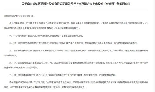 海納醫藥港股上市步伐再提速 IPO及全流通獲證監會備案，技術轉讓或是破解估值難題的關鍵